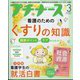 プチナース 2024年 03月号 [雑誌]
