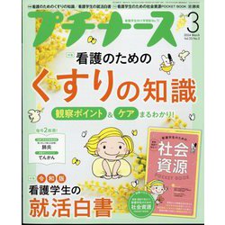 プチナース 2024年 03月号 [雑誌]