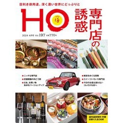 HO(ほ) 2024年 04月号 [雑誌]