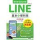 ゼロからはじめる LINE ライン基本&便利技 改訂新版 [単行本]