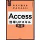 Access効率UPスキル大全(今すぐ使えるかんたんbiz) [単行本]