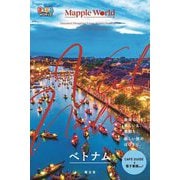 ベトナム―Viet Nam(まっぷるWORLD) [全集叢書]