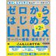ゼロからはじめるLinuxサーバー構築・運用ガイド―動かしながら学ぶWebサーバーの作り方 第2版 [単行本]