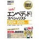 情報処理教科書 エンベデッドシステムスペシャリスト〈2024～2025年版〉 [単行本]