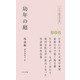幼年の庭(CUON韓国文学の名作〈006〉) [単行本]
