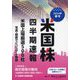 米国株四半期速報〈2024年春号〉米国上場厳選500社 [単行本]