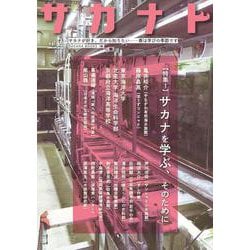 サカナト　ｖｏｌ．２ [単行本]