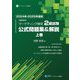 内閣府認定 マーケティング検定 2級試験 公式問題集&解説〈上巻 2024年-2025年度版〉 [単行本]