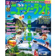 るるぶニュージーランド(るるぶ情報版) [ムックその他]