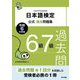 日本語検定公式過去問題集6級7級〈令和6年度版〉 [単行本]