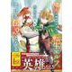 魔術を極めて旅に出た転生エルフ、持て余した寿命で生ける伝説となる 1(グラストCOMICS) [コミック]