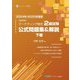 内閣府認定 マーケティング検定 2級試験 公式問題集&解説〈下巻 2024年-2025年度版〉 [単行本]