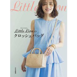 Little Lionのクロッシェバッグ [単行本]