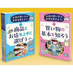 お金の使い方で未来を変えよう！（全5巻）(お金の使い方で未来を変えよう！) [単行本]