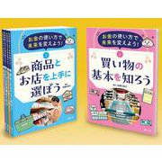 お金の使い方で未来を変えよう！（全5巻）(お金の使い方で未来を変えよう！) [単行本]