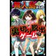 無人島からの裏切り脱出ゲーム(野いちごジュニア文庫) [新書]
