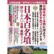 歴史と人物18  日本百名墳(ムック<6322765>) [ムックその他]