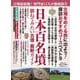 歴史と人物１８  日本百名墳(ムック<6322765>) [ムックその他]