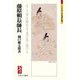 藤原頼長・師長―よく王事を勤め以て我が恩に報いよ(ミネルヴァ日本評伝選) [全集叢書]