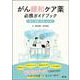 がん緩和ケア薬 必携ガイドブック－痛み，便秘，不眠，せん妄 [単行本]