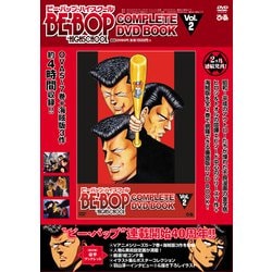 BE-BOP-HIGHSCHOOL COMPLETE DVD BOOK vol.2<第2巻> [磁性媒体など]
