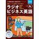 ＮＨＫ　ＣＤ　ラジオ　ラジオビジネス英語　2024年４月号 [磁性媒体など]