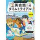 ＮＨＫ　ＣＤ　ラジオ　英会話タイムトライアル　2024年４月号 [磁性媒体など]