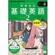 ＮＨＫ　ＣＤ　ラジオ中学生の基礎英語　レベル２　2024年４月号 [磁性媒体など]