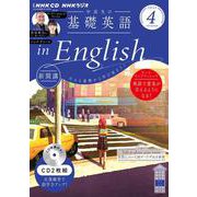 ＮＨＫ　ＣＤ　ラジオ中高生の基礎英語　ｉｎ　Ｅｎｇｌｉｓｈ　2024年４月号 [磁性媒体など]
