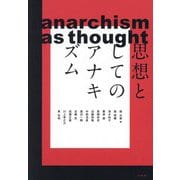 思想としてのアナキズム―anarchism as thought(長崎大学多文化社会学叢書〈4〉) [単行本]