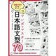 マンガでマスター日本語文型70―初級文型がわかる!使える! [単行本]