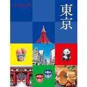 東京(ココミル―関東〈1〉) [単行本]