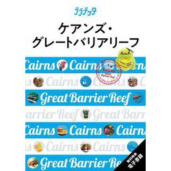 ヨドバシ.com - ケアンズ・グレートバリアリーフ〈2024〉―Cairns Great