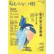 短歌ムック 「ねむらない樹」vol.11 [ムックその他]