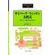 サイバーグ-ウィッテン方程式―ホモトピー論的手法を中心に(SGCライブラリ〈189〉) [全集叢書]