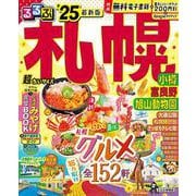 るるぶ札幌 小樽 富良野 旭山動物園'25 超ちいサイズ(るるぶ情報版 小型) [ムックその他]