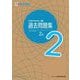 実用数学技能検定過去問題集2級―数学検定 [単行本]