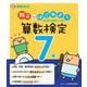 親子ではじめよう算数検定7級―実用数学技能検定 [単行本]
