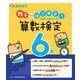 親子ではじめよう算数検定6級―実用数学技能検定 [単行本]