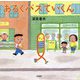 あるくバスていくん [絵本]