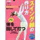スイング軸の作り方（プレジデントムック） [ムックその他]