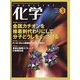 化学 2024年 03月号 [雑誌]