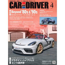 カーアンドドライバー 2024年 04月号 [雑誌]
