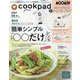 Cookpad plus 2024年 04月号 [雑誌]