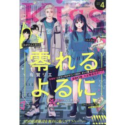 Kiss (キス) 2024年 04月号 [雑誌]