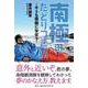 南極のたどりつき方～キミも南極に学ぼう～ [単行本]