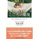 こころの環境 笑う子どもからのメッセージ [単行本]