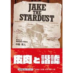 JAKE THE STARDUST（文芸社セレクション） [単行本]