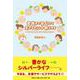 老後まで安心して生きるヒント教えます～制度や施策を知れば、生 [単行本]