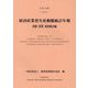 経済産業省生産動態統計年報〈2022年〉―資源・窯業・建材統計編 [単行本]